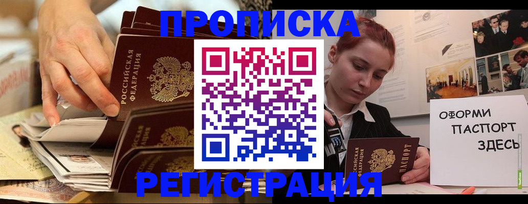 прописка для военкомата в Хилке