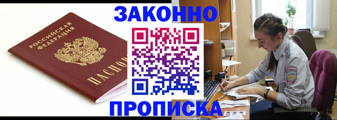 временная прописка в Хилке