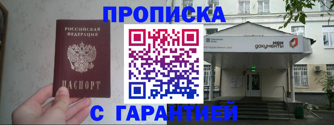 временная регистрация для школы в Хилке