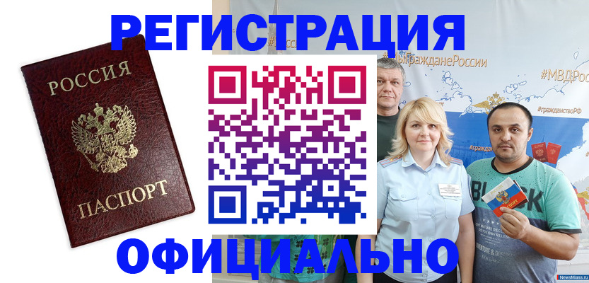 временная регистрация надежно в Хилке