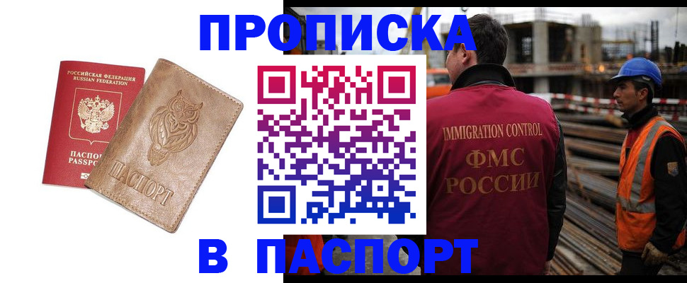 временная регистрация в квартире в Хилке