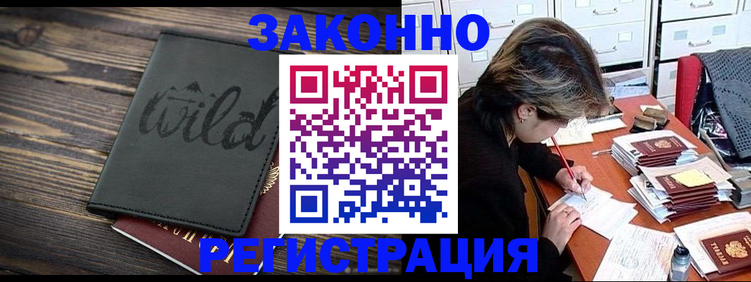 временная регистрация недорого в Хилке